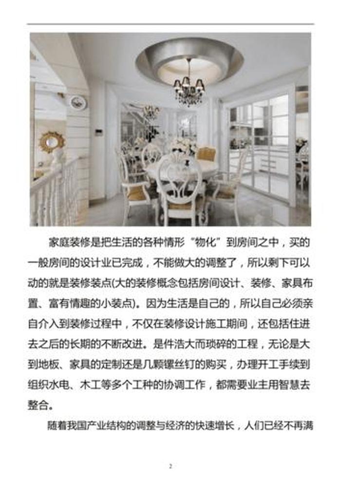 每天分享一个装修小知识 装修小知识每日一读
