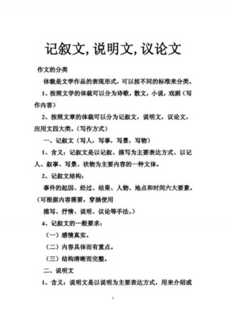 知识和文化的区别议论文 记叙文说明文议论文的区别