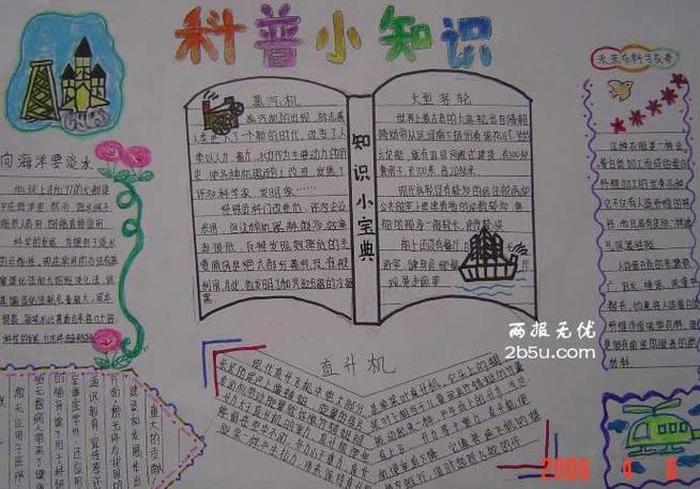 科学 科普、科学趣味小知识