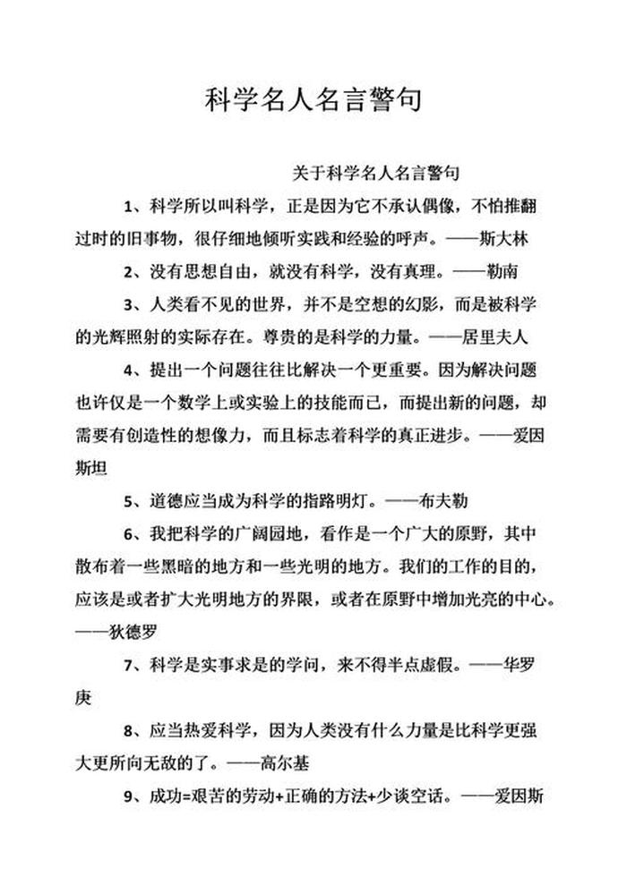 关于知识的名言短句，关于知识的名人名言大全摘抄