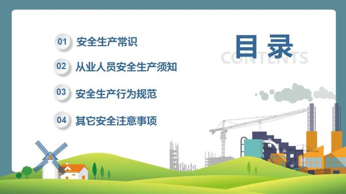 安全生产知识培训ppt；安全培训ppt课件免费
