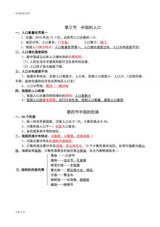 地理科普小知识有哪些，地理知识常识大全