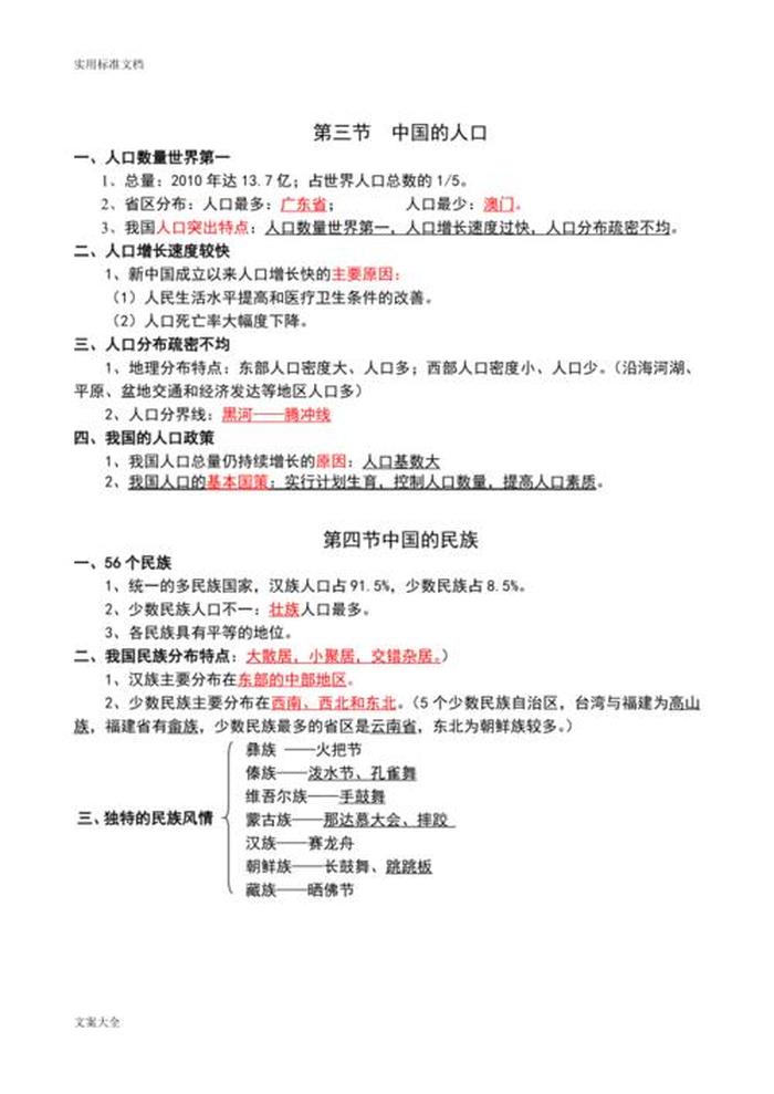 地理科普小知识有哪些，地理知识常识大全