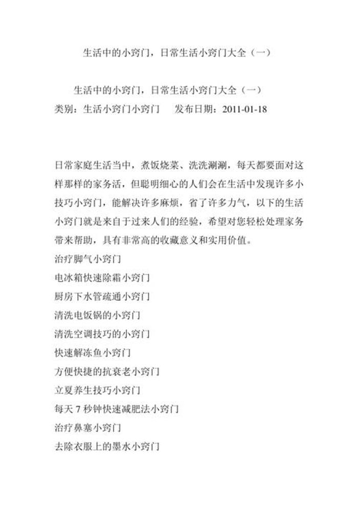 生活日常小妙招文字图片；日常生活小妙招视频