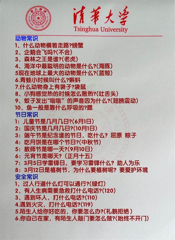 科学小常识儿童版 幼儿百科小知识简短