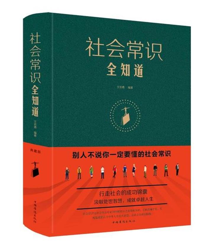 基本社会常识有哪些 现在社会需要知道的常识