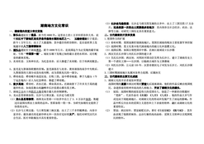 文化常识大全1000篇 文化常识100条