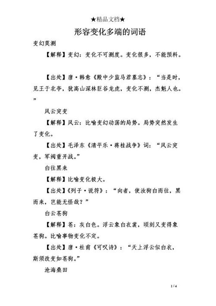 知识怎么形容 - 用来形容知识的词语