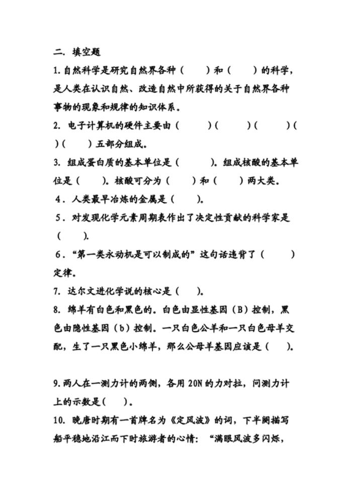 100道常识题目及答案、500道常识题带答案