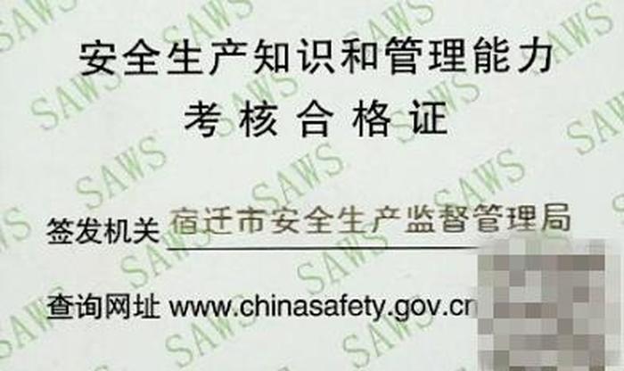 安全生产知识和管理能力考核 - 安全管理人员资格证书怎么考