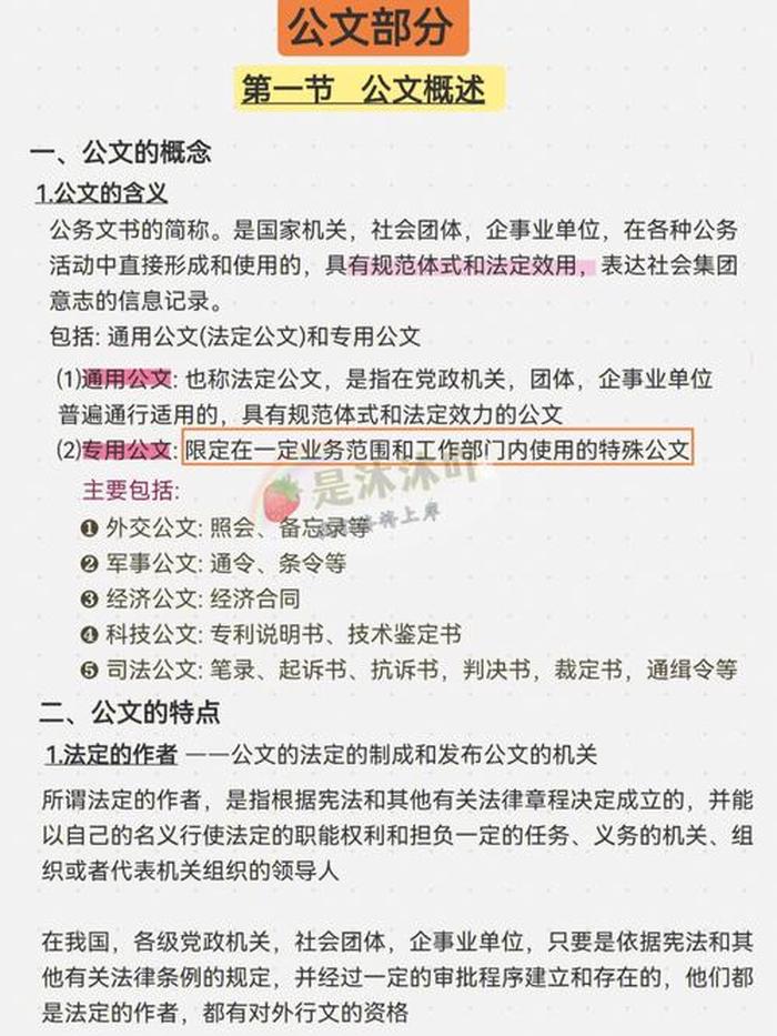 公共基础知识必背内容pdf，山东省公共基础知识必背内容