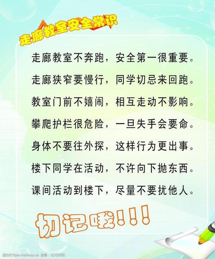 其他方面安全知识 安全知识大全