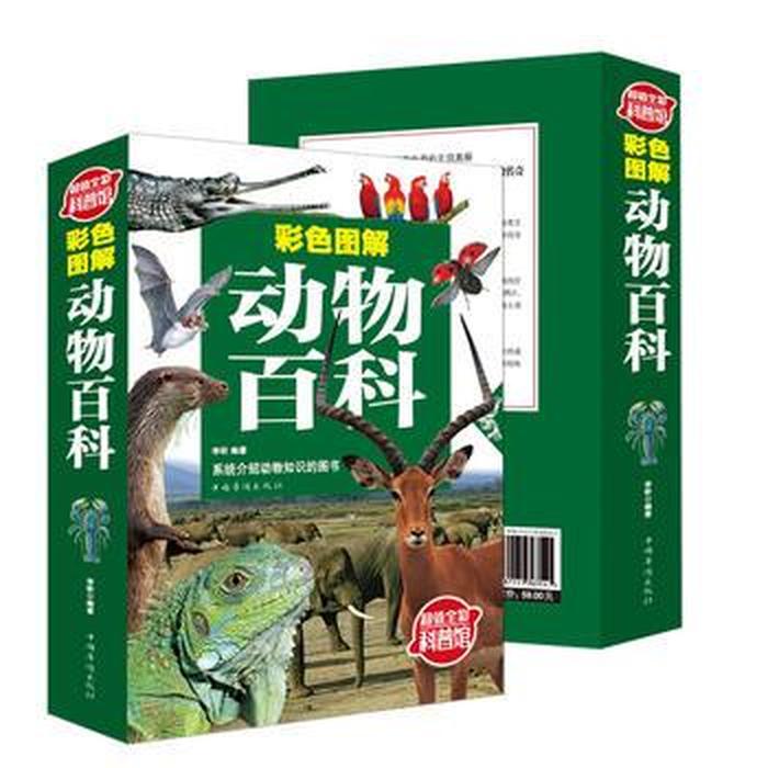 百科知识大全动物科普 动物百科大全