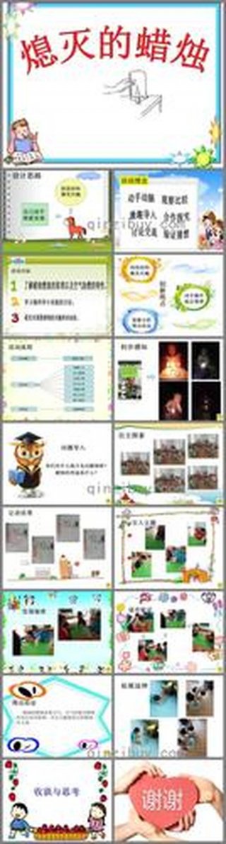 大班科普小知识教案 科学知识PPT