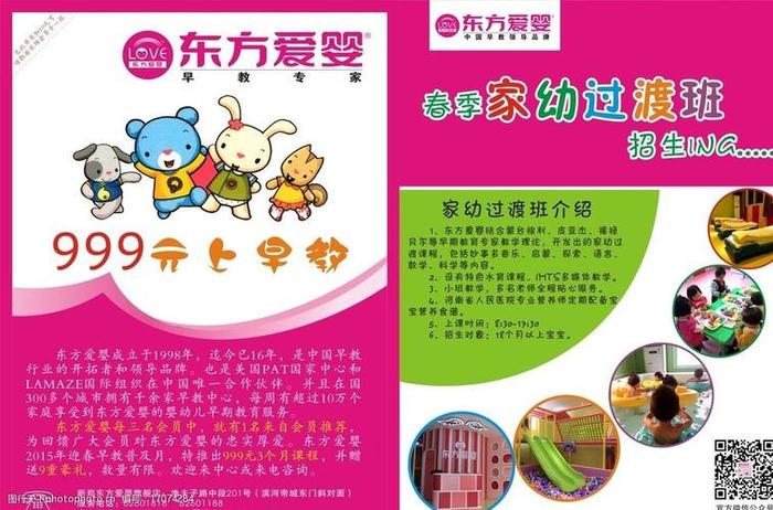 早教育儿小知识文案、早教营销方案