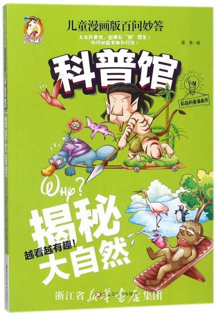 有趣科普小故事；科普故事大全