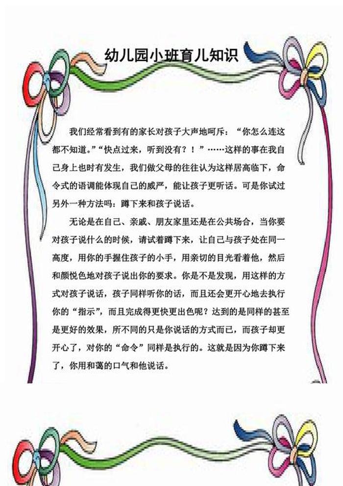 夏季育儿知识幼儿园老师分享 育儿知识3至6岁幼儿园