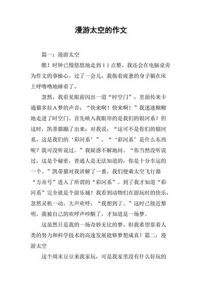 有趣的太空知识作文；以太空为主题的科幻作文