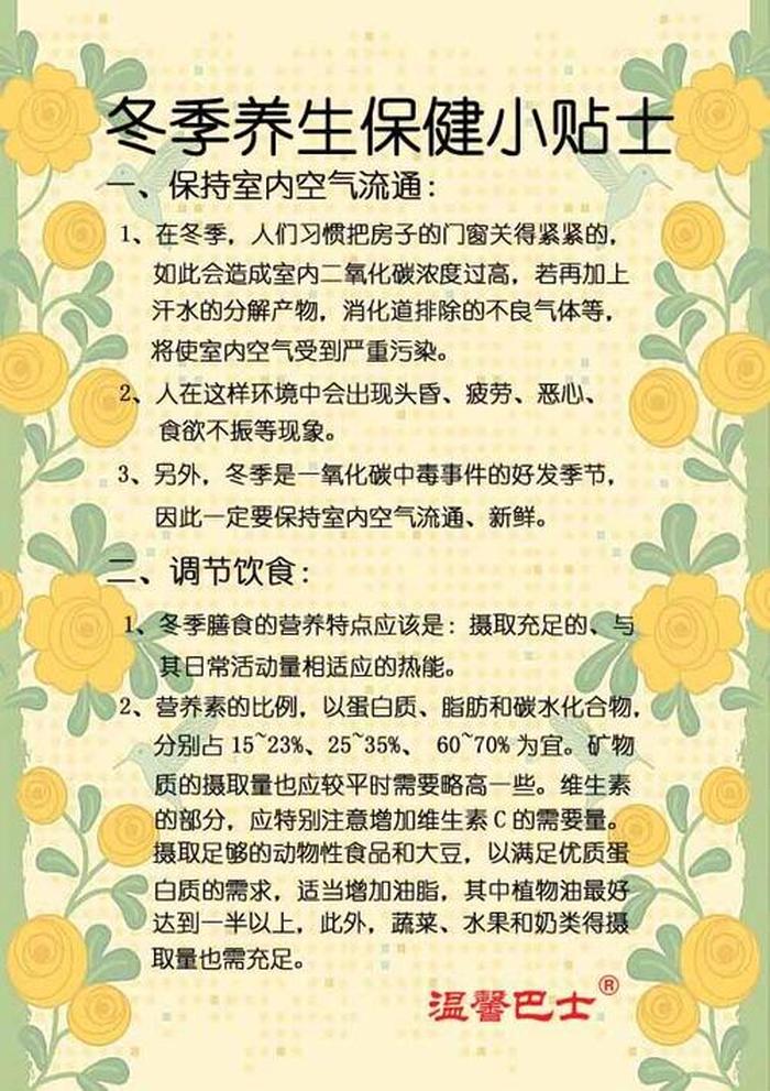 秋冬养生知识小贴士，秋冬季节健康小常识
