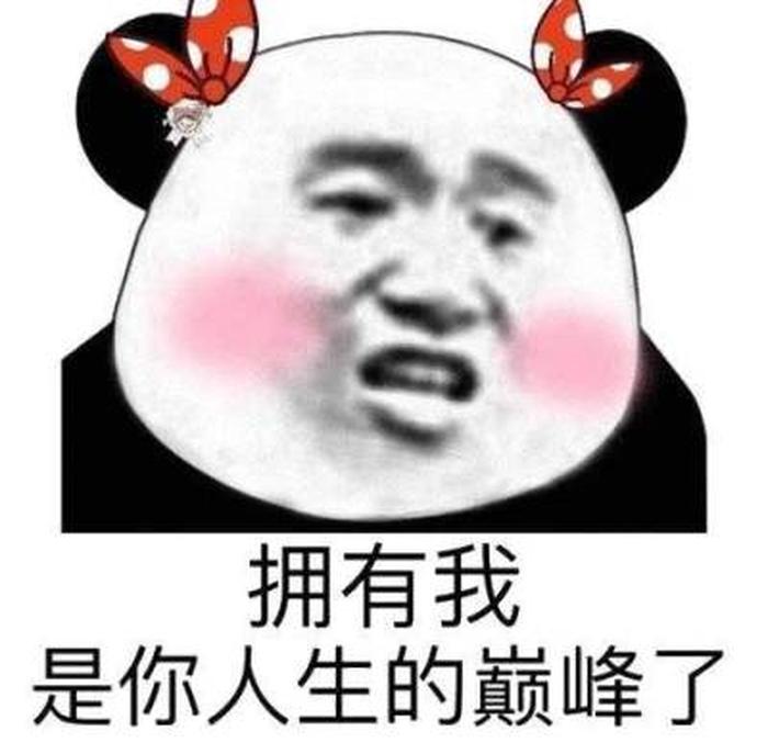 60个生活小常识表情包；开心的表情包