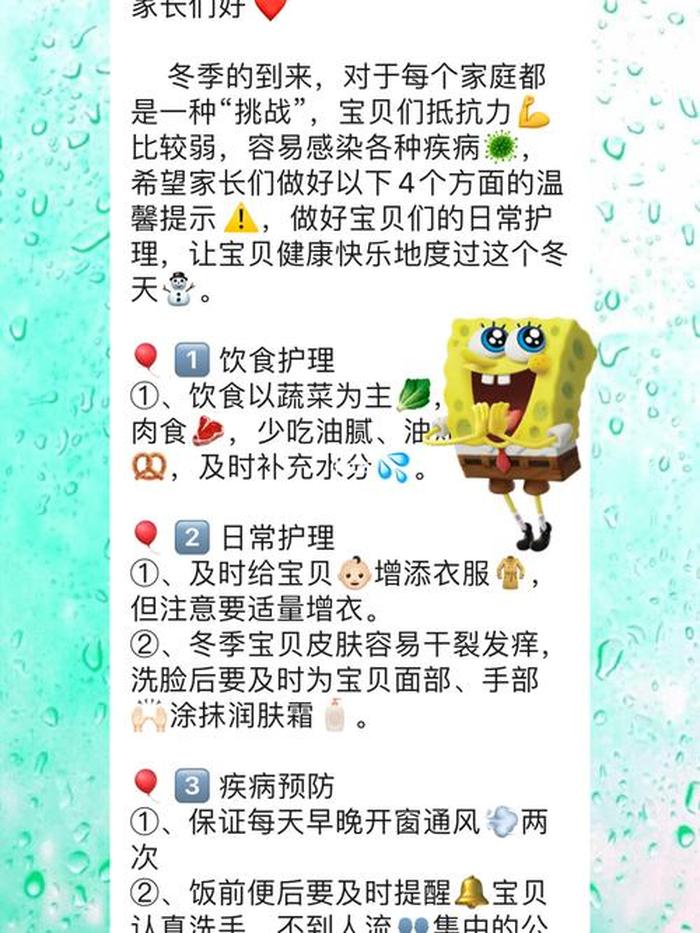 日常温馨小贴士幼儿园；冬天幼儿在幼儿园注意什么