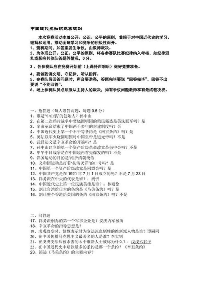中国历史问答题及答案；知识竞赛答题软件