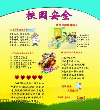校园安全知识常识 - 校园活动安全