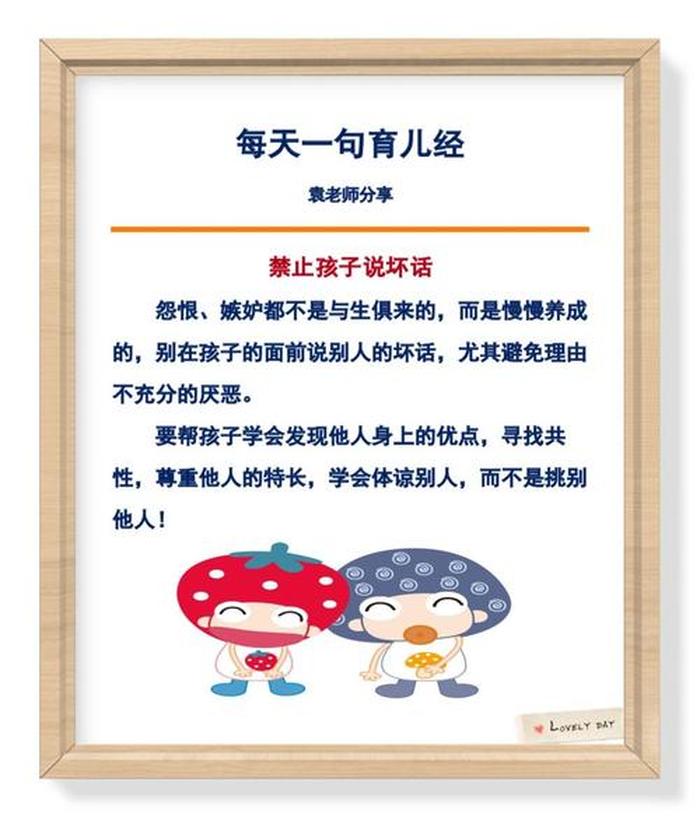 每日育儿小知识文案；每日一句育儿分享