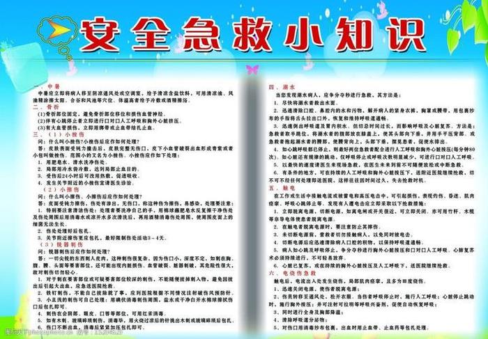 生活科普小常识大全、安全小常识100条