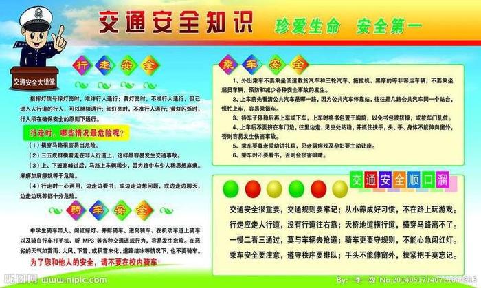 安全教育知识内容交通；交通安全教育记录内容