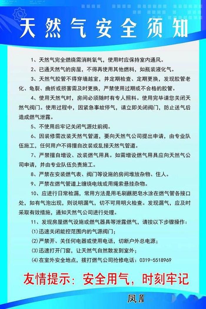 冬季燃气安全知识宣传内容 冬至禁燃宣传小喇叭内容