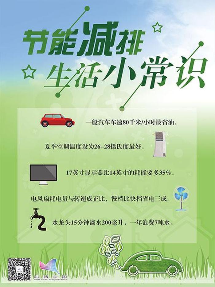 了解哪些低碳生活的小知识，低碳生活科普知识
