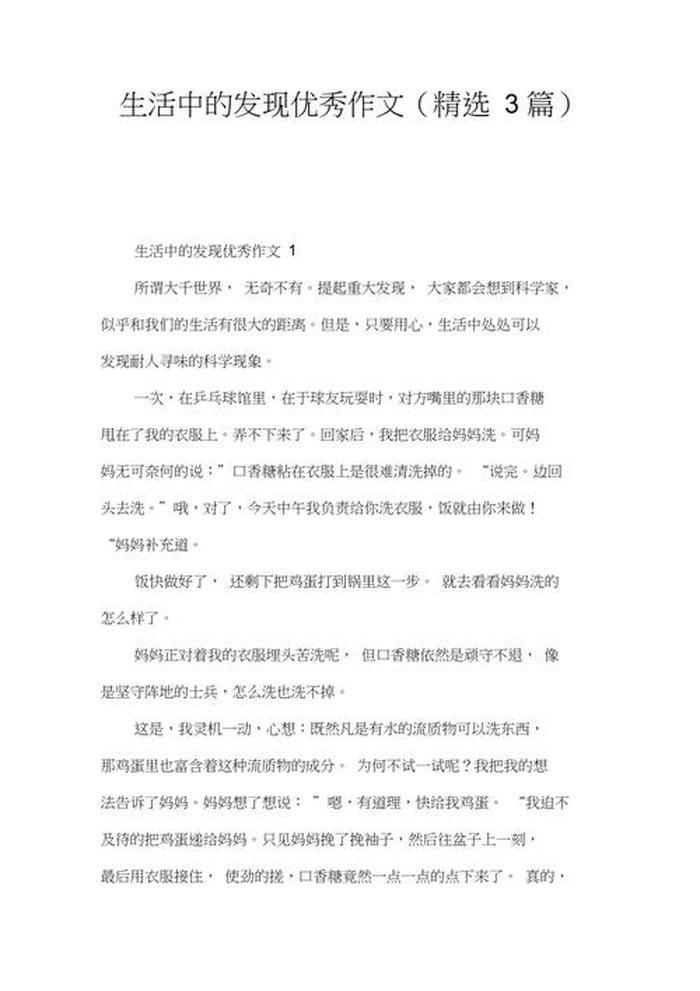 每天分享一个生活小常识作文、生活中有哪些有意思可以分享的事情