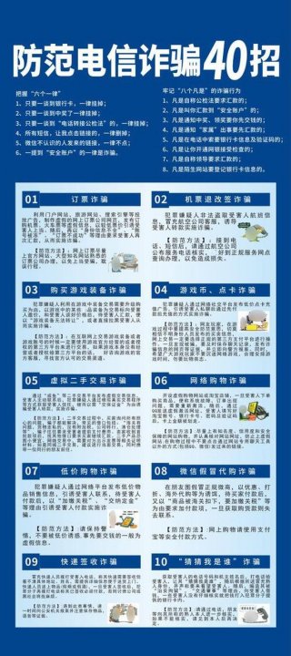 电信网络安全小知识，防诈骗注意事项常识