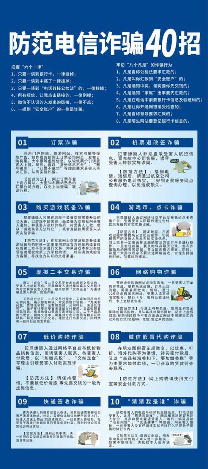电信网络安全小知识，防诈骗注意事项常识