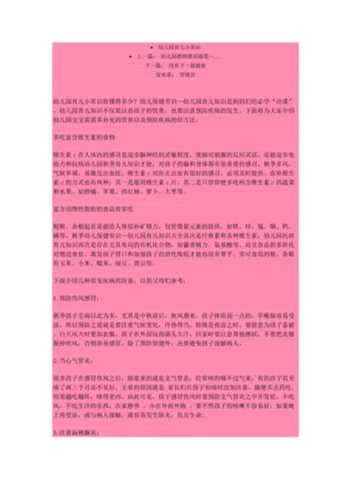 大班9月育儿知识小常识 如何教育孩子