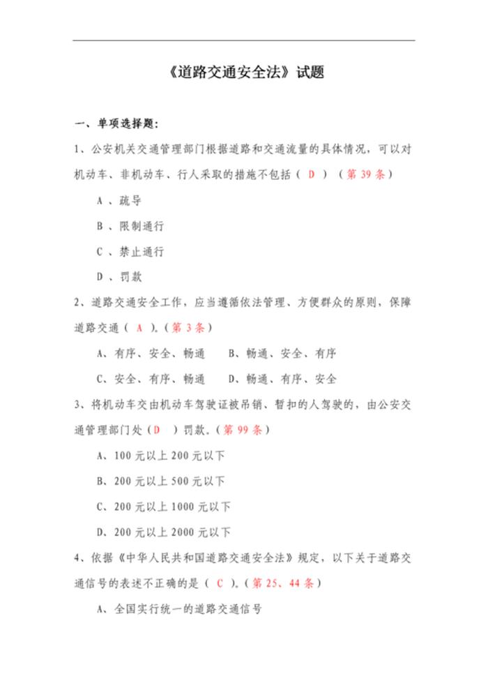 学校安全教育知识试题答案，校园安全知识及答案