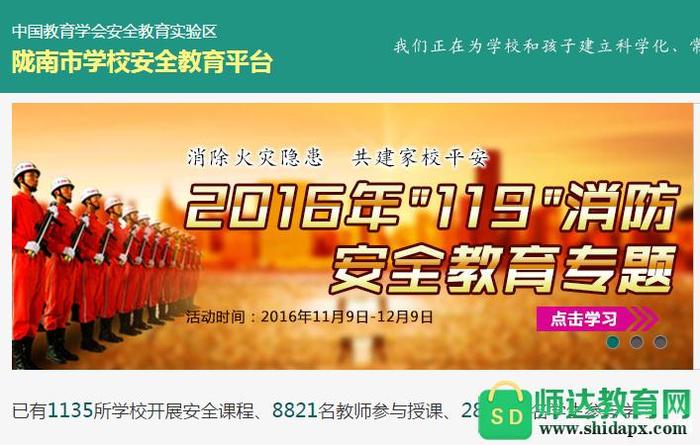 安全教育知识入口 - 安全教育