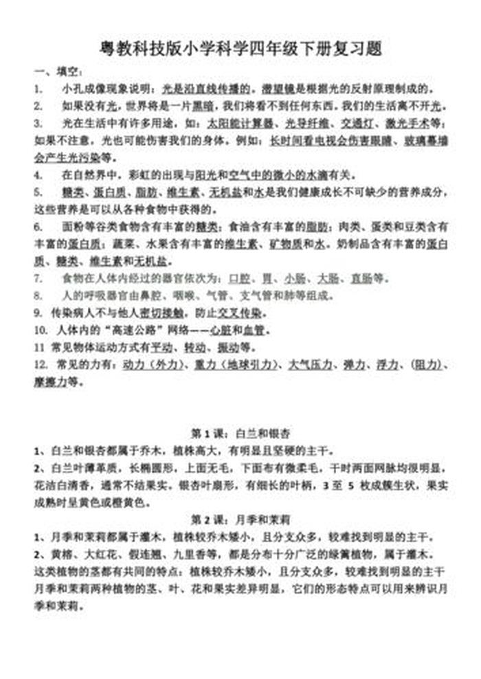关于科学知识的内容有哪些、四年级科学第五单元的知识内容