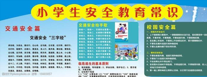 安全知识有哪些 - 安全知识教育内容