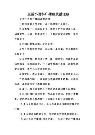 生活小常识200字左右大全 生活小常识200字广播稿