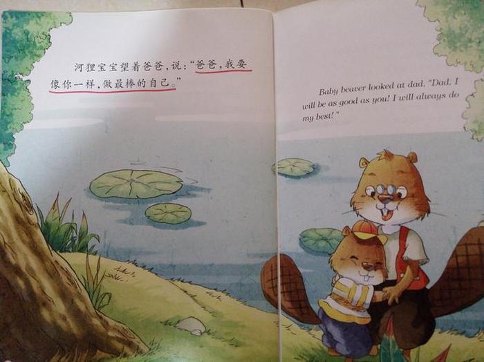 幼儿园《最棒的我》，《做最棒的自己》绘本图片