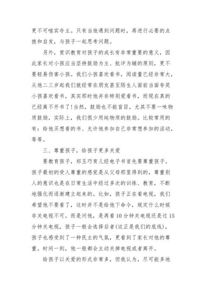 关于育儿知识的内容怎么写；家长育儿知识心得