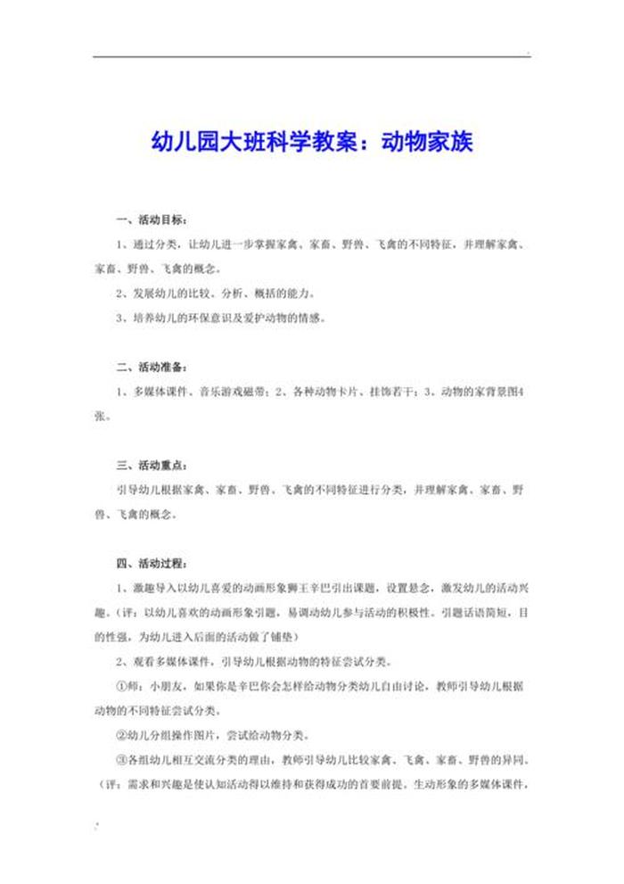 小学科学动物大家族知识点、八大食肉动物家族