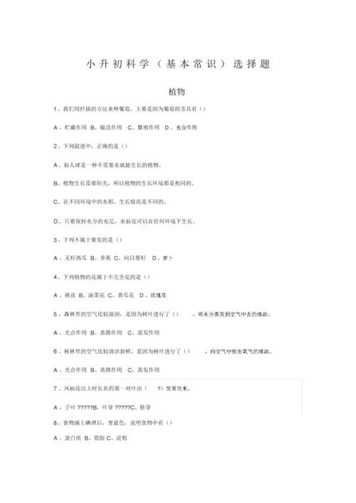 生活小常识问题及答案、生活小常识选择题及答案