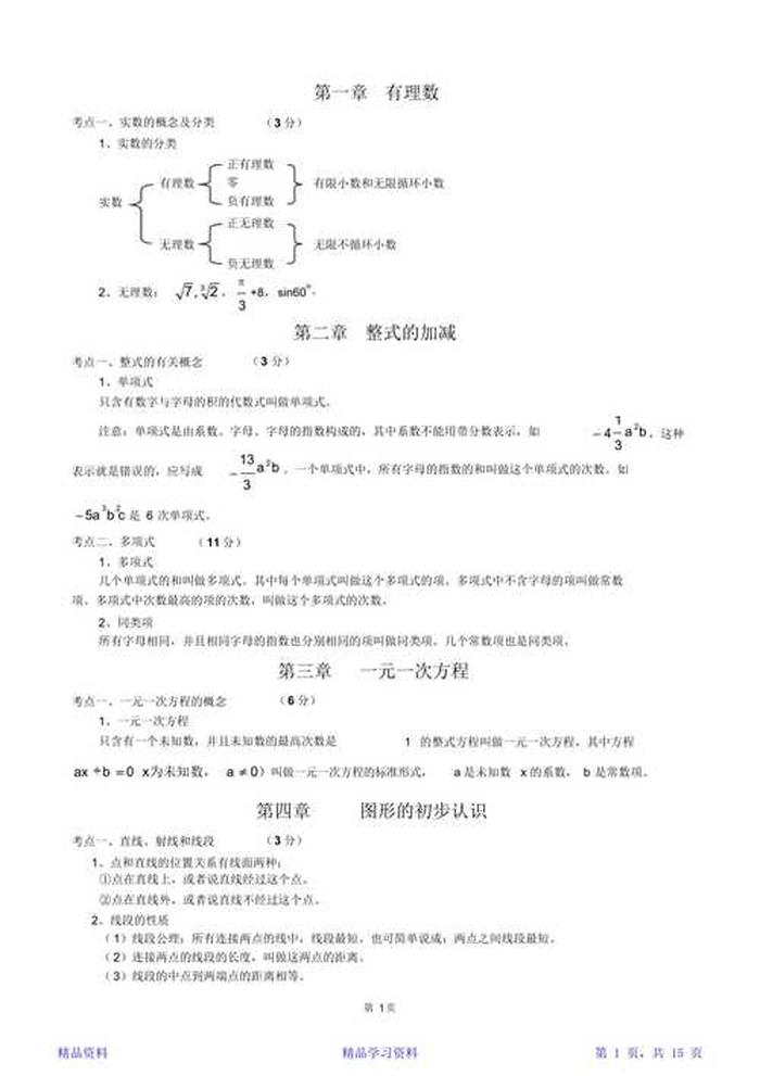 基本常识知识点总结，知识点归纳