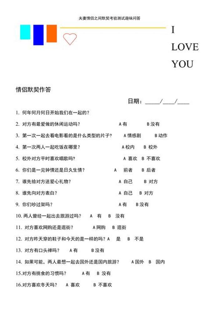 100个趣味问答题目 - 趣味问答游戏题目大全