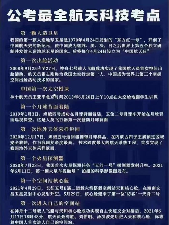 航天科技小知识内容；中国航天小知识