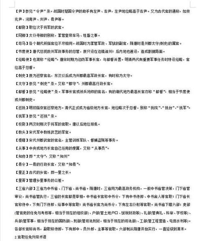 小学文化常识积累大全 高中语文古代文化常识