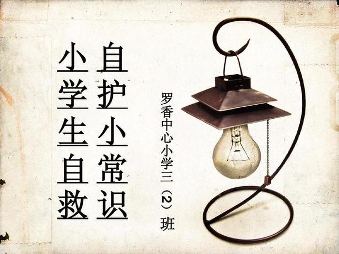 一年级生活常识大全；小学常识